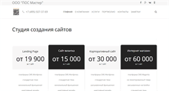 Desktop Screenshot of posmaster.ru