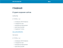 Tablet Screenshot of posmaster.ru